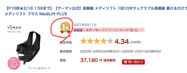 メディリフトプラスは食いしばりやほうれい線に効果あり 口コミ評判を徹底調査